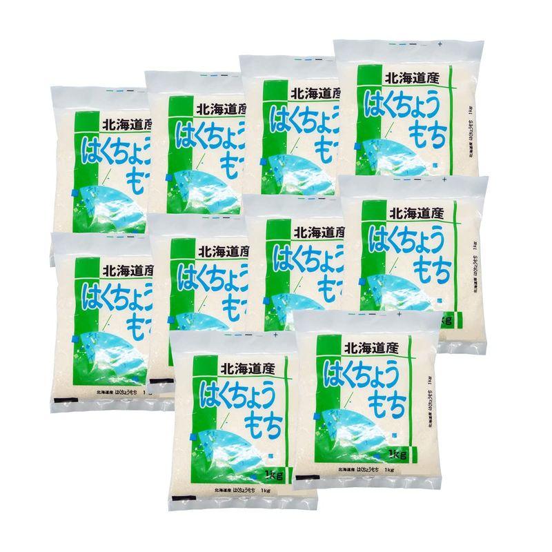 令和4年産 はくちょうもち 精白米 10kg （1kg×10袋） 北海道産 もち米