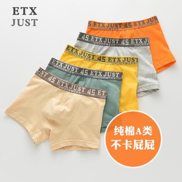 ETXJUST 純色簡約系  男童內褲純棉平角A類無骨