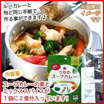 メール便 送料無料 札幌の食卓 うちのスープカレー（昆布だし和風）３袋（６食入）MIXスパイス付き（代引不可・着日指定不可・同梱不可）