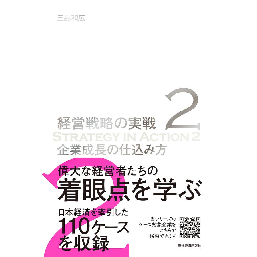 企業成長の仕込み方