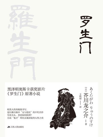 【電子書】罗生门（掌悦经典）
