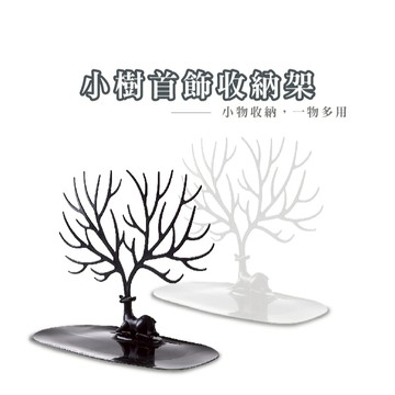 小鹿首飾架 鹿角 樹形 首飾架 首飾收納 耳釘 首飾 展示架 耳環架 手鏈 飾品 收納 首飾掛架_B308