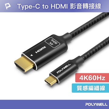 Type-C轉HDMI 4K 影音傳輸線 1米~3米 轉接線 鋁合金 帶編織