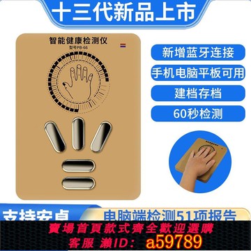 【台灣公司 可打統編】手機電腦版量子檢測儀量子弱磁場共振分析檢測儀智能健康檢測儀器