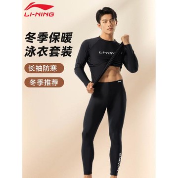 李寧男士泳衣套裝長袖長褲冬泳防寒保暖泳褲2025新款水母浮潛水服