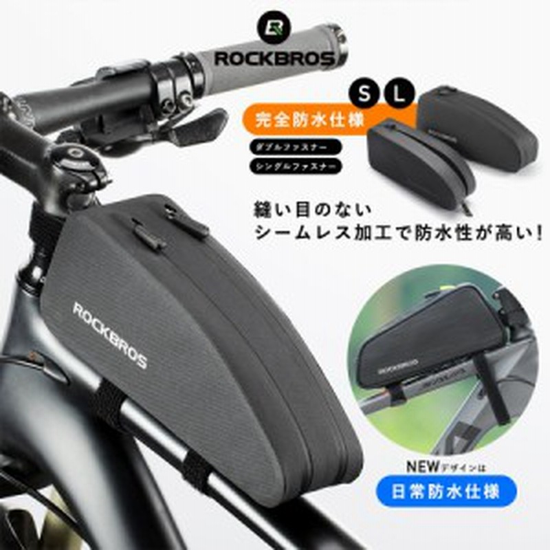 フレームバッグ トップチューブバッグ 防水 自転車 ロードバイク ロックブロス ROCKBROS 通販 LINEポイント最大1.0%GET LINEショッピング TOURBON自転車フロント収納バッグバイクトップチューブコーナージッパーポーチ