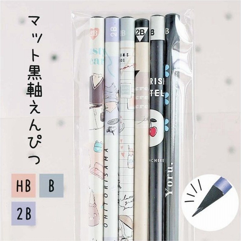 鉛筆 セット かわいい マット黒軸えんぴつ 6本セット 文房具 低学年 高学年 中学生 女の子 小学校 入学準備 文房具 誕生日 プレゼント ホワイトデー 通販 Lineポイント最大0 5 Get Lineショッピング