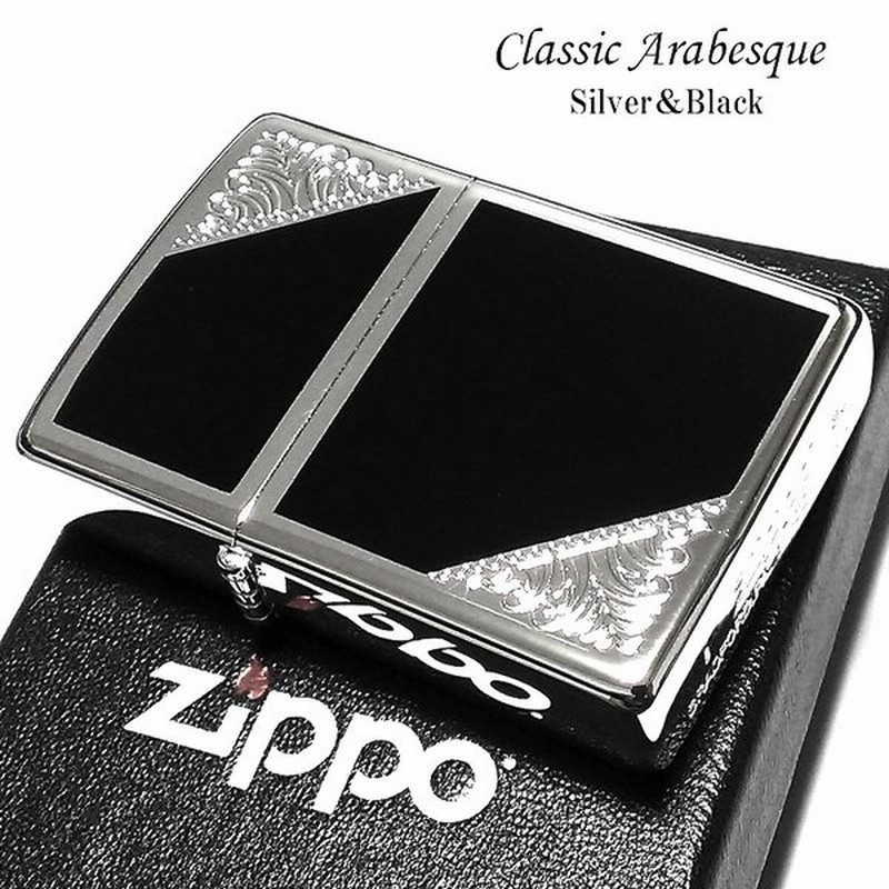 Zippo ライター クラシック アラベスク シルバー ブラック ジッポ 両面加工 黒 かっこいい おしゃれ メンズ ギフト プレゼント 通販 Lineポイント最大get Lineショッピング