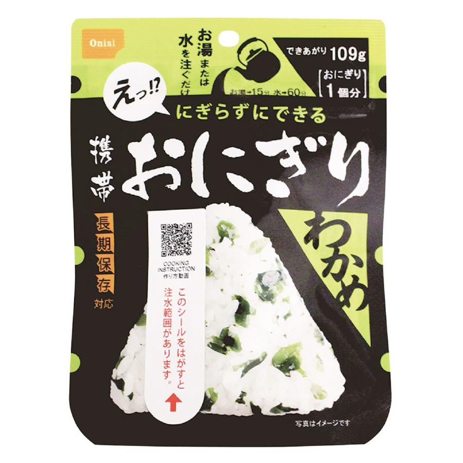 携帯おにぎりわかめ 50個 おにぎり 長期保存 ごはんもの 惣菜 わかめごはん アルファ米 米 国産 防災食 尾西食品 