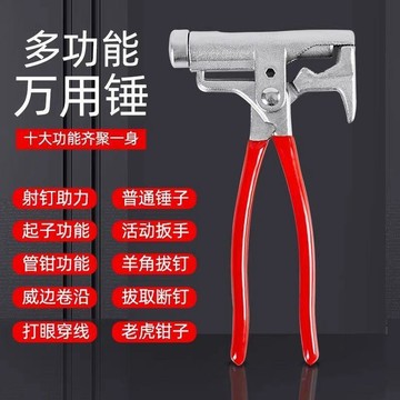 💯正品🌈機械王國🌈萬能錘 多功能 一體錘子 鉗子 管鉗 扳手 打鐵釘 鋼釘 水泥牆釘 工具萬用錘 多功能萬能錘子E