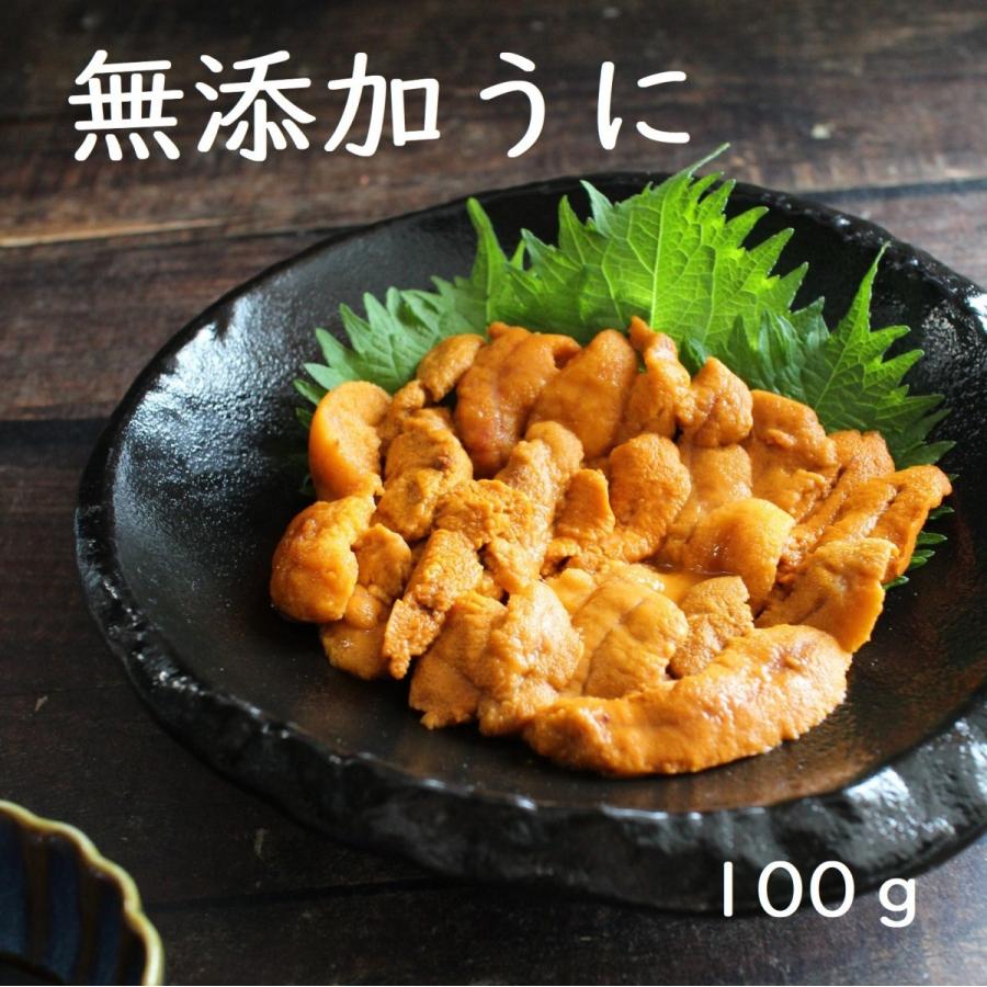 とろ〜り甘い！無添加うに100g