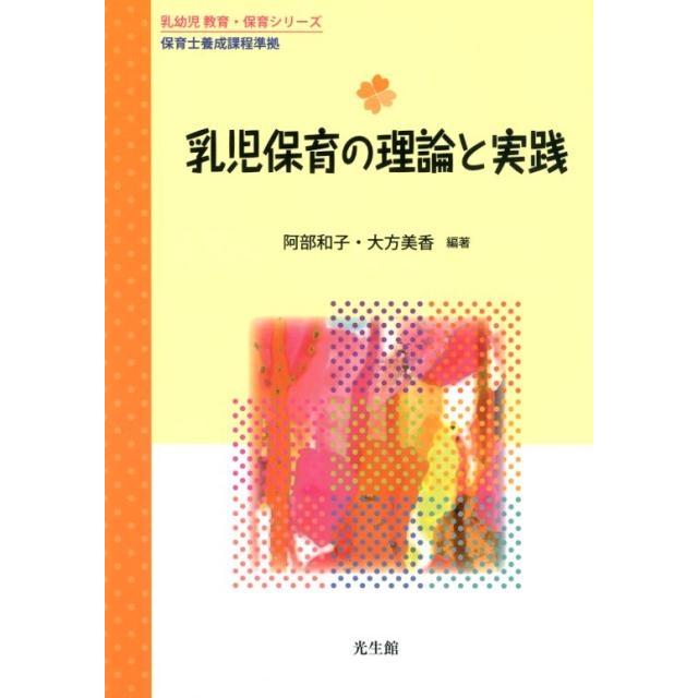 乳児保育の理論と実践