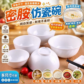密胺碗 仿瓷碗 純白小碗 商用稀飯碗 餐廳湯碗 飯店餐具 防摔調料碗 快餐碗 塑料碗 密胺餐具 防摔設計 商用碗盤