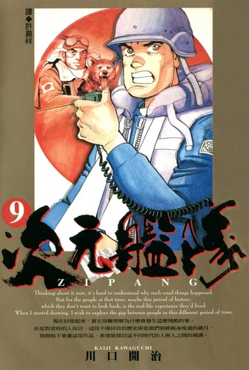 【電子書】ZIPANG次元艦隊(09)