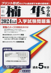 県立楠隼中学校