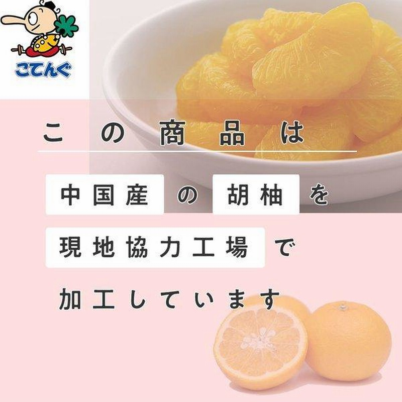 胡柚(こゆず) 缶詰 12缶セット 中国産 全果粒 2号缶 固形470gx12