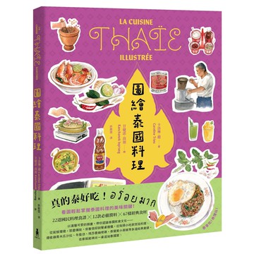 【讀書共和國】圖繪泰國料理