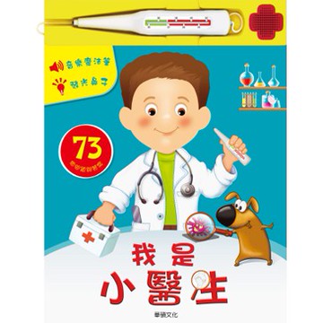 【華碩文化】我是小醫生