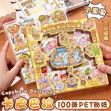 【苗栗現貨&含發票】 卡皮巴拉 100張不重複 手帳貼紙 手帳素材 筆記本貼紙 筆記貼紙 裝飾貼紙 美化貼紙