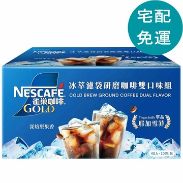 [COSCO代購6] D332545 雀巢 金牌冰萃濾袋雙口味組 10公克 X 40入