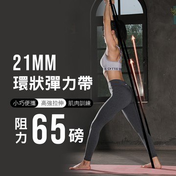 joeki多功能 環狀彈力帶 65磅 乳膠彈力帶 阻力帶 拉力帶 瑜珈 運動yd0009