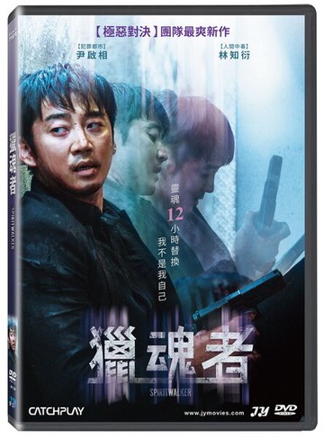 【停看聽音響唱片】【DVD】獵魂者