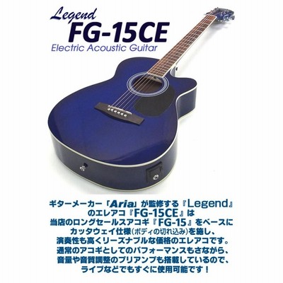 ⭕Legend レジェンド エレアコ エレクトリック アコースティック ギター エレアコ アコギ Legend FG-15CE レジェンド 初心者 入門 13点