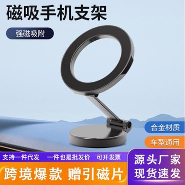 跨境熱銷磁吸式手機支架廠家直銷車儀表臺magsafe車用