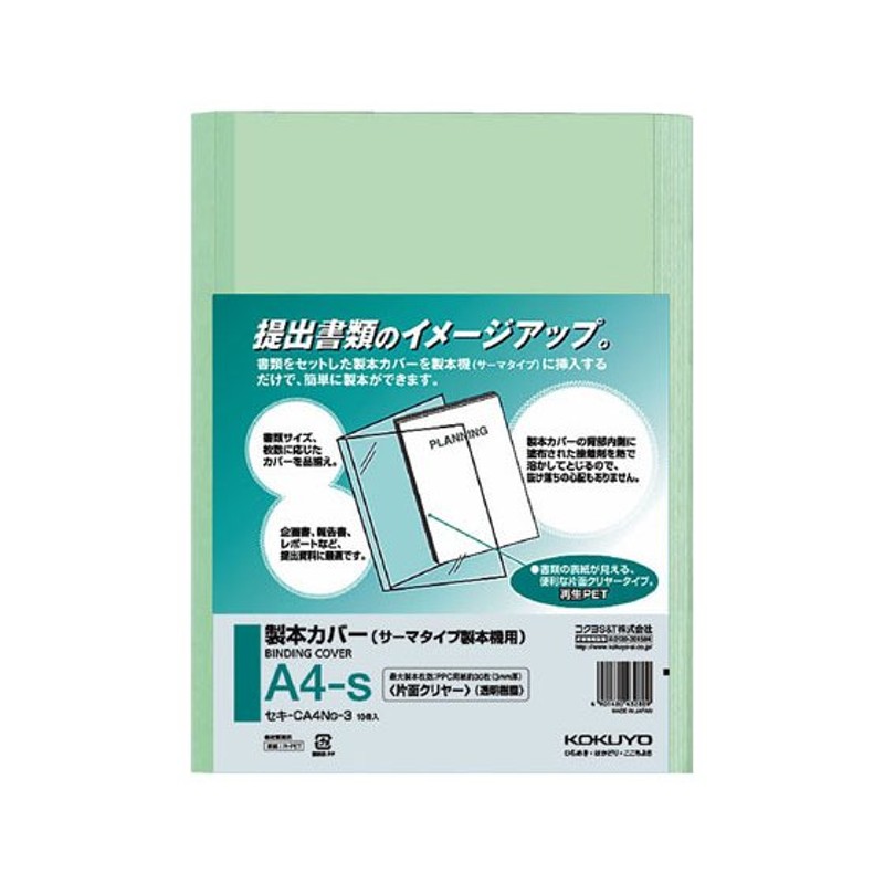 とじ太くん 製本カバー とじ太くん専用 クリアホワイトA4タテ 27mm