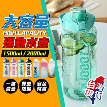 【９９元就免運！藍白漸層熱銷色限時促銷】水壺 2000ml 1500ml 水壺 運動水壺 大容量水壺 健身水壺 彈蓋水壺