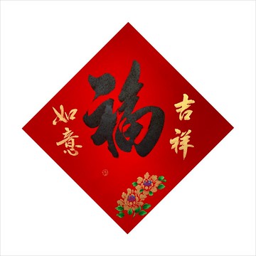 春華工坊/手寫手繪斗方/黑福/X05-2025