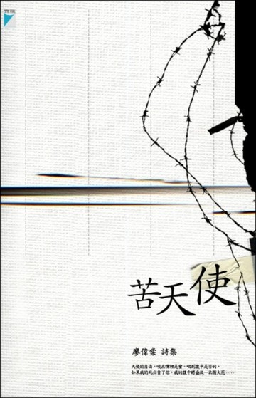 苦天使[二手書_普通]