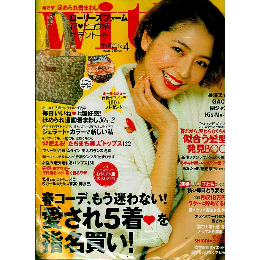 With　2012年4月号　ウィズ　付録欠品　別冊欠品　雑誌