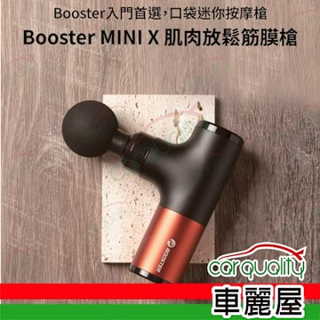 【火星計畫】Booster MINI X 肌肉放鬆迷你筋膜槍(車麗屋)