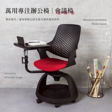 【H&D 東稻家居】萬用專注辦公椅/會議椅/此為DIY商品僅配送一樓