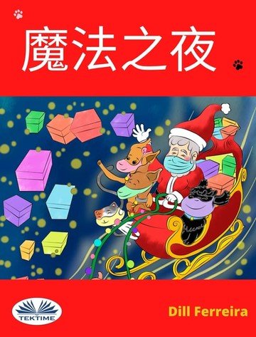 【電子書】魔法之夜