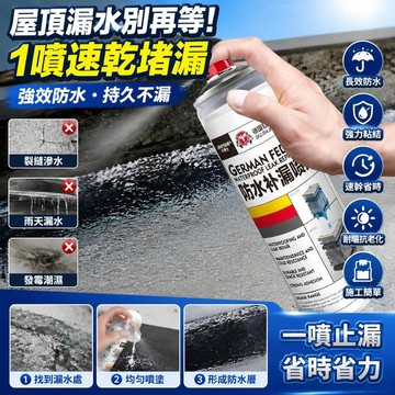 🥇可開統編💎新款屋頂樓上室內手噴裂縫材料堵漏王自噴式塗料外牆防水補漏噴劑 屋頂防水補漏噴劑 膠噴霧 樓頂材料 外牆房