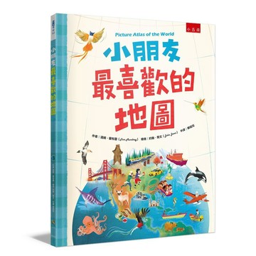 小朋友最喜歡的地圖 :建立兒童世界觀的第一本書，各國風土、文化、動物及地理知識的培養（附注音）【優質新書】