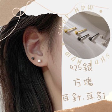 ⚜️🚀925 純銀耳環 耳骨釘 方塊耳釘 耳方塊耳環 方型耳環 純銀耳針 純銀耳針 養耳針 耳針 耳釘 耳棒 D05