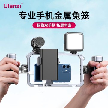 Ulanzi優籃子 AS001金屬雙手持手機兔籠蘋衡拍攝穩定器vlog拍攝支架支持蘋果iPhone通用專業保護框攝影配件