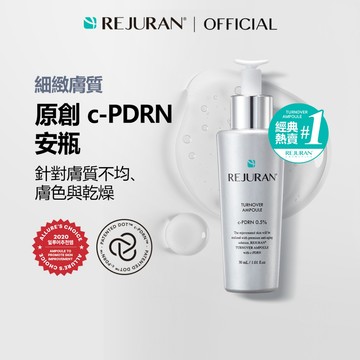 [REJURAN] 煥膚安瓶 30mL / 50mL｜改善膚理、舒緩修護、提亮光澤