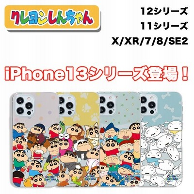 Iphone13 Pro Max クレヨンしんちゃん Iphoneケース Iphone12 Iphone11 Iphonexs Iphonexr Iphonese Iphone8 Iphoneケース スマホケース Galaxyケース 通販 Lineポイント最大get Lineショッピング