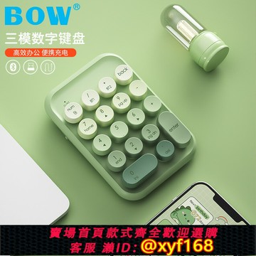 {台灣公司貨 可打統編}BOW 數字鍵三模藍牙無線鍵盤鼠標外接臺式電腦筆記本財務會計專用