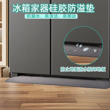 硅膠冰箱電器防溢墊冰柜防漏水防滑墊廚房保護墊refrigerator mat