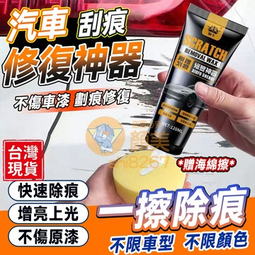 汽車劃痕修復蠟🏆隔日送達🏆划痕修復神器 車漆拋光臘 划痕修復神器 車漆拋光臘 黑色深度去痕膏 汽車划痕蠟 剮蹭修復神器