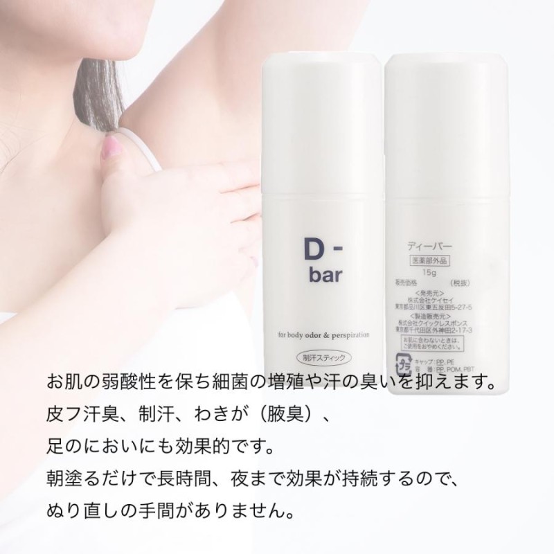 D-tube 制汗チューブ　40g