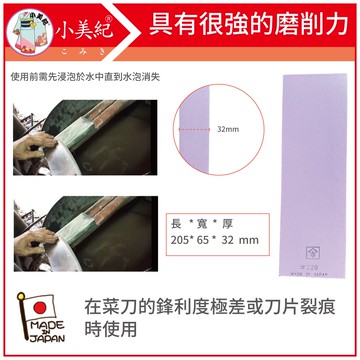 【植物保鑣】 #220磨刀石 7P 日本製 砥石 日本製磨刀石 小美紀磨刀石 粗顆粒磨刀石 植物保標