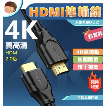 【台灣出貨】電視連接線 HDMI線 4K HDMI2.0高清線 HDMI2.0版 4K線 HDMI  公對公高清線