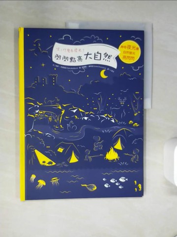 【書寶二手書T3／少年童書_T7F】閃閃點亮大自然_蘇珊娜．庫科娃 (Zuzana Kurucova)/ 圖