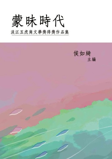 【電子書】蒙昧時代
